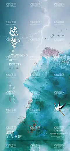 惊蜇节气海报  - 源文件下载【酷图网】海报,房地产,二十四节气,惊蛰,庭院,水墨,插画,