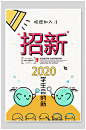 招新欢迎新同学欢迎学弟学妹学生会招新海报-众图网