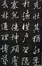 唐代李邕李北海《叶有道碑》