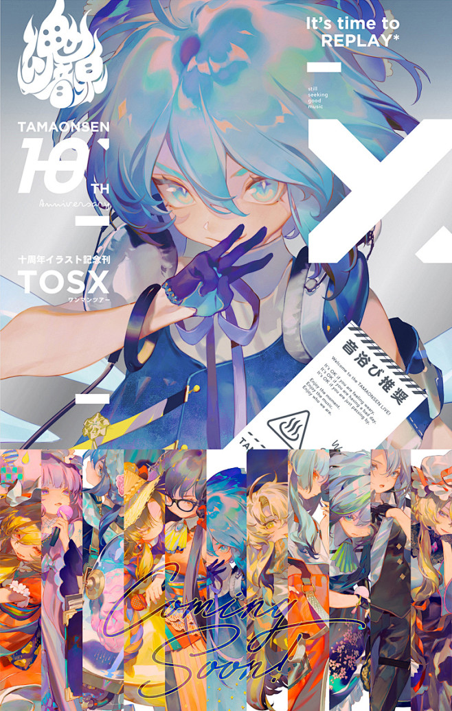 魂音泉十周年イラスト記念刊『TOSX』/...