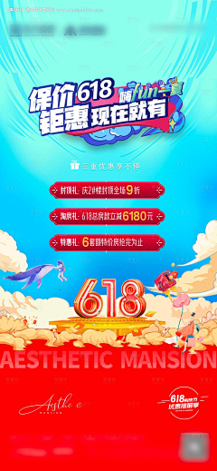 唐唐爱吃糖采集到618【源文件tu.design666.cn】