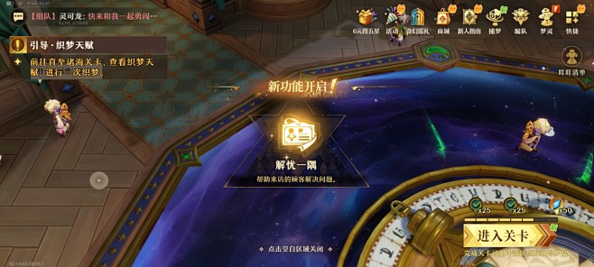 新功能开启界面【无尽梦回】——更多截图，...