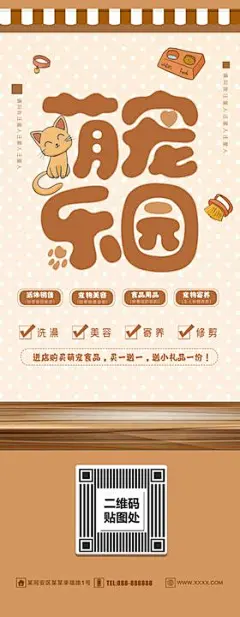 萌宠乐园  - 源文件下载【酷图网】宠物店,宠物店门头,宠物店挂画,宠物店灯箱,宠物店海报,宠物店展板,宠物店装饰画,宠物店价目表,宠物店单页,宠物店广告,宠物店喷绘,宠物灯箱,猫狗海报,猫狗宠物,宠物之家海报,宠物之家,萌宠画报,萌宠乐园,宠物之家广告,宠物之家灯箱,宠物广告牌,宠物易拉宝,宠物店封面,宠物店背景,宠物店设计,