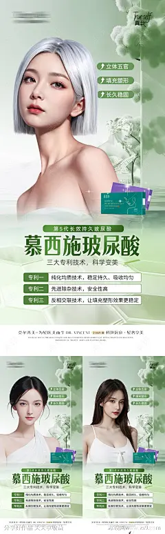 医美慕西施玻尿酸宣传海报-源文件-志设网-zs9.com