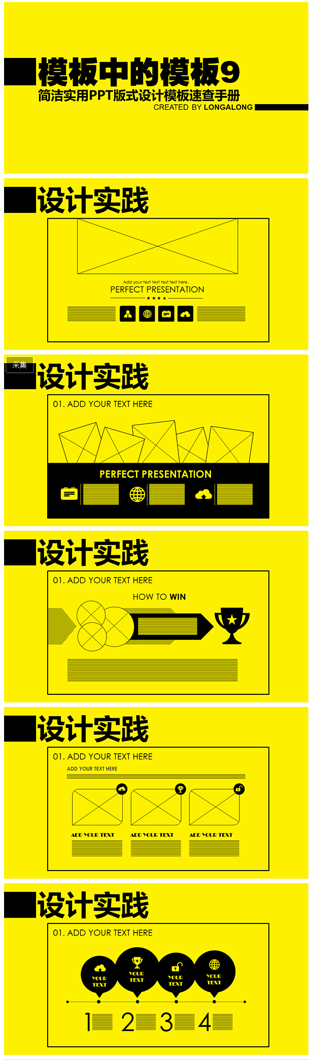 PPT版式设计模板速查手册——模板中的模...