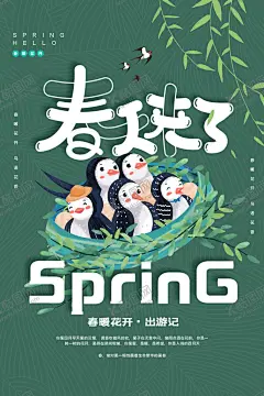 春天来了 【酷图网】春天,spring,花开,春暖花开,立春,春季,初春,迎春花,燕子,花卉植物,矢量迎春花,春天设计元素,春日海报,春天壁纸,