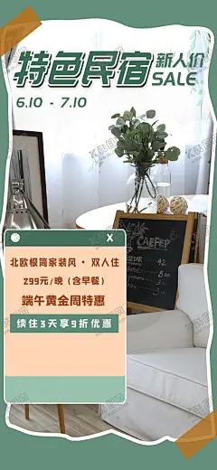 特色民宿宣传展架 【酷图网】民宿,主题民宿,亲子,康养,养生,旅行,自由行,旅游海报,旅行海报,特价海报,促销海报,民宿游,民宿海报,民宿客栈,客栈,客栈海报,民宿广告,客栈广告,田园民宿,民宿宣传,古镇民宿,日式民宿,民宿酒店,旅店,旅馆,酒店,主题酒店,酒店海报,酒店促销,特色民宿,民宿度假,文艺民宿,旅店海报,度假酒店,