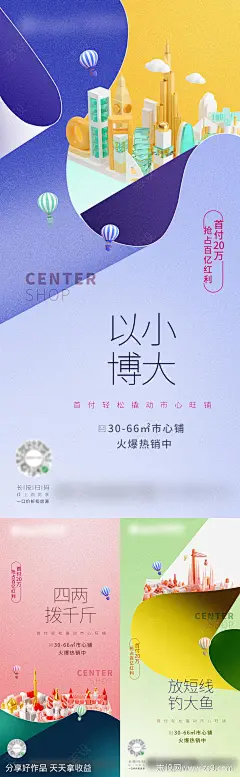 地产商铺小面积系列海报-源文件-志设网-zs9.com