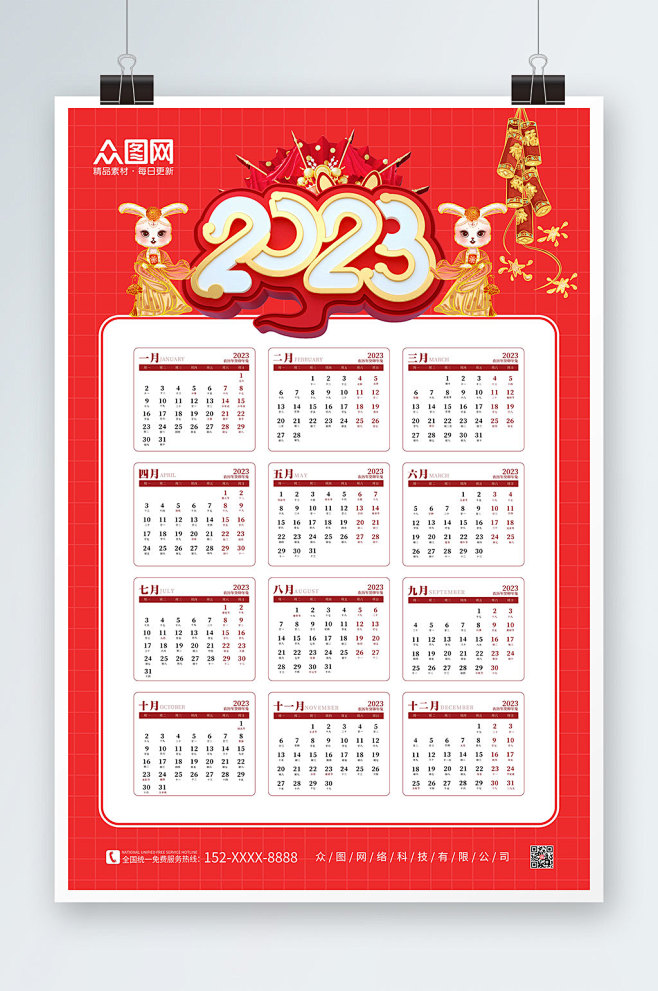 2023年新年兔年挂历设计-众图网