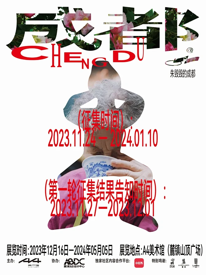 征集｜在成都，如何优雅地钻进一条巷子？