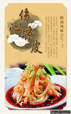 广告海报素材 美食海报设计,特色美食广告素材美食宣传海报美食海报素材,食品海报食品广告凉皮酸辣粉  #排版#  #海报# #海报设计# #广告设计# #宣传单# #DM单页# #版式设计# #排版设计# #平面设计##Logo# #经典# #色彩# #网页# #海报# #海报设计# #广告设计# #宣传单# #DM单页# #版式设计# #排版设计# #平面设计#