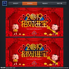 2019 招财进宝 日进斗金 财运亨通 财运 财神 发财 财源滚滚 恭喜发财 贺岁 新年祝福语 春节 过大年 大过年 过年啦 中国年 大拜年 闹新春 年味 红包 迎春贺岁 新年贺卡 猪年 2019年 迎新年贺新春 对联春联 过年好 过新年 立体字 字体 财神到 万事如意 生意兴隆 2019猪年 春节 新年
