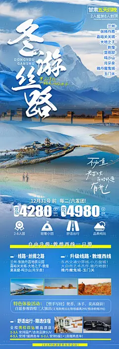 甘肃旅游海报 -源文件