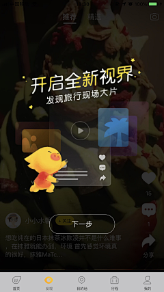 咖喱鱼丸子采集到APP-新手引导