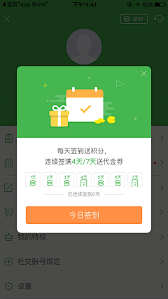 疯醉子采集到APP-签到