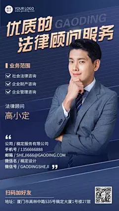 企业律师电子名片手机海报