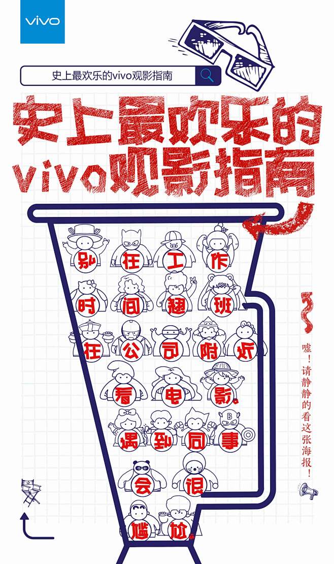 史上最欢乐的观影指南  vivo手机  ...