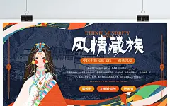 西藏旅游宣传海报