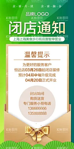 闭店海报  - 源文件下载【酷图网】手机海报,闭店海报,闭店,休息,店面海报,装修海报,装修,装修升级