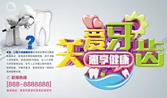 口腔美容牙齿健康宣传海报 【酷图网】牙科展架,牙齿公益,种植牙,换牙,蛀牙,牙齿美容,治疗蛀牙,口腔医院,拔牙,关爱牙齿,微笑,牙齿易拉宝,关爱口腔,口腔护理,牙齿美白,牙科医院,牙科诊所,牙科,牙齿,美白牙齿,口腔,保护牙齿,口腔保健,全国爱牙日,920,牙齿广告,牙齿海报,牙齿名片,口腔科,口腔学,口腔科医疗,促销海报