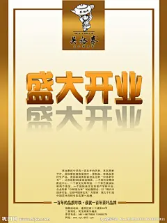 茶庄/茶楼开业展板、海报