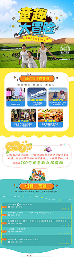 设计接单中采集到夏令营