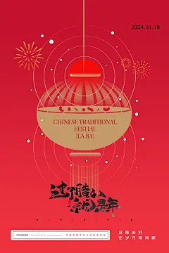 传统节日腊八节宣传海报