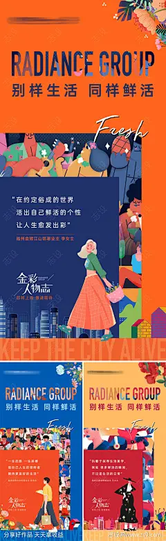 地产品牌业主代言插画系列海报-源文件下载