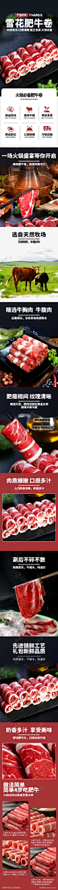 肥牛卷详情页_源文件下载_PSD格式_750X11330像素-精选,电商,食物,详情页,肥牛卷-作品编号:2023072515232910-志设-zs9.com-志设网-zs9.com