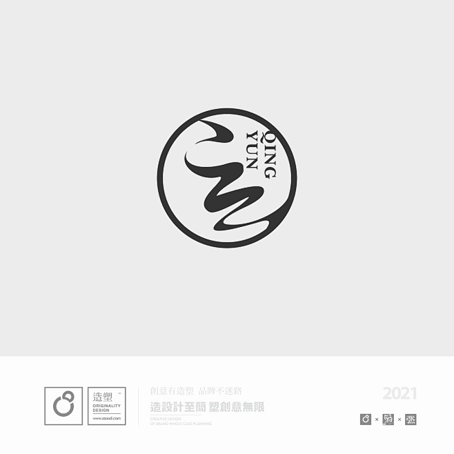 造塑创意 / 品牌形象 / logo设计
