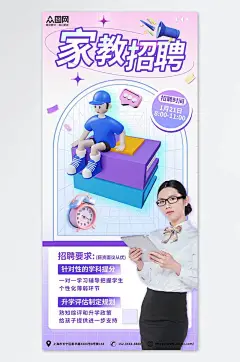 老师辅导班补习课程家教招聘海报