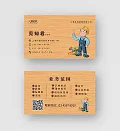 黄色简约装修装饰公司名片装修名片