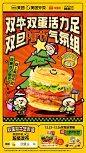 美团外卖X汉堡王XBeBe