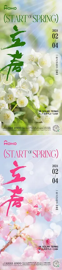 【南门网】广告 海报 节气 立春 春天 春分 鲜花 二十四节气 生机 花 阳光 蝴蝶