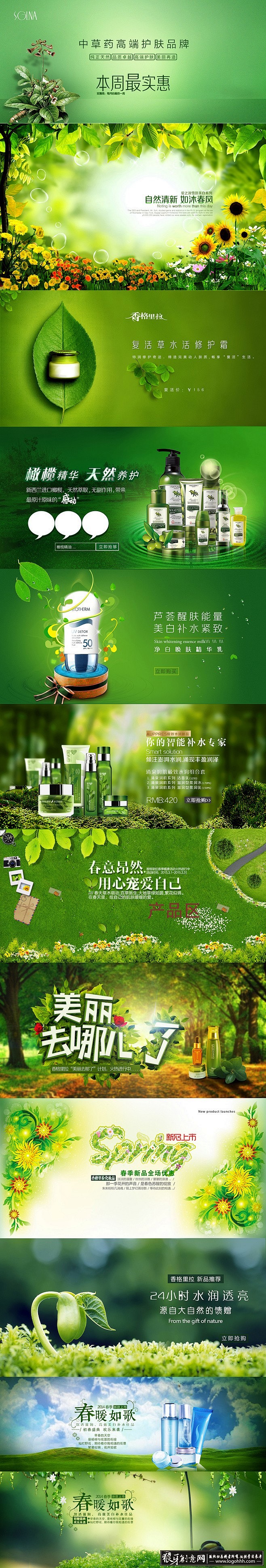 化妆品全屏海报 护肤品全屏广告 绿色清新...