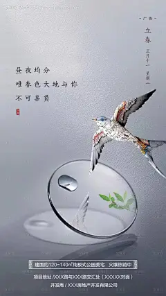编号：20200715094902402【享设计】源文件下载-立春节气移动端海报