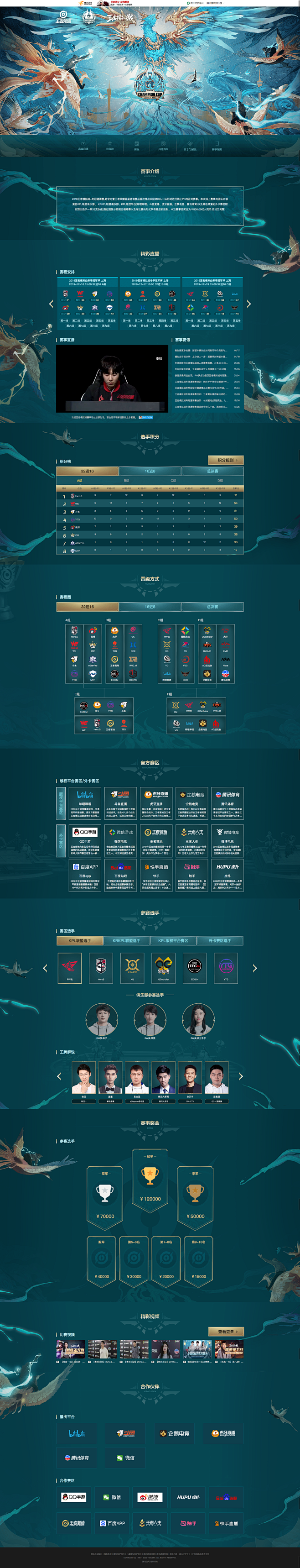 王者荣耀模拟战冬季冠军杯专题页-腾讯游戏