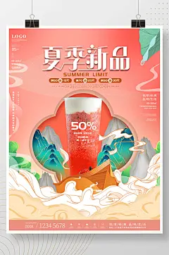 国潮中国风夏日奶茶饮品系列海报-众图网