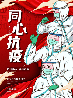 uroe采集到疫情防控海报