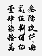 原创 免扣 大写数字 中文数字 手写毛笔字 创意字体PNG搜索网 - 精选免抠素材_透明PNG图片分享下载_pngss.com