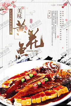 中国风黄花鱼海报 【酷图网】黄花鱼,黄花鱼海报,黄花鱼展板,黄花鱼展架,广东美食,美食模板,特色美食,美食海报,美食展板,餐饮店海报,饭店海报,快餐店海报,美食文化,黄花鱼文化,客家美食,黄花鱼挂画,美食挂画,餐饮店挂画,美食墙,酒店美食海报,团购美食,广州美食,舌尖上的美食,广东特色美食,美食素材,中国风美食,鱼美食