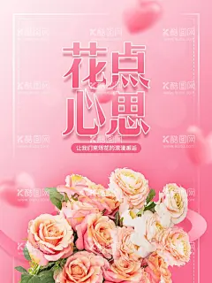 花店  - 源文件下载【酷图网】花店,花店展架,花店海报,花店宣传单,花店广告,花店卡片,花店VIP,花店活动海报,花店打折,花店X展架,花店名片,花店标签,网店花店,淘宝花店,花店模版,花店背景,花店展板,花店彩页,花店易拉宝,花店图,花店设计,鲜花订制,优惠花店,设,