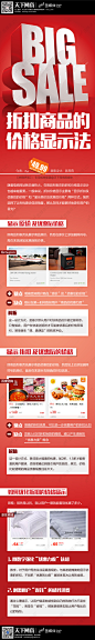 优惠价格显示的技巧
