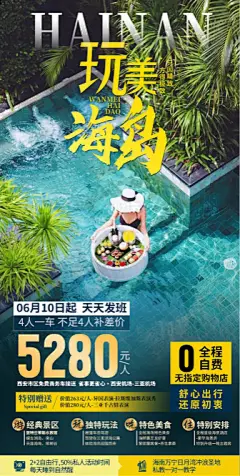 平面设计海南旅游海报广告宣传单微信图源文件模板psd格式可修改-淘宝网