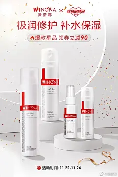 秋冬小水库还得是薇诺娜#极润保湿系列#！补水更锁水，解救干敏肌。