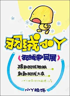 羽绒服pop海报 创意素材