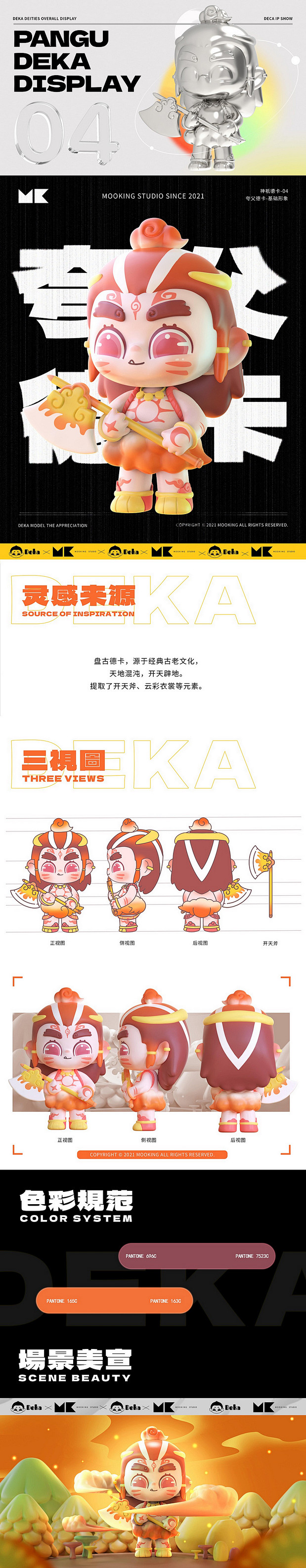 DekaxMooking来自远古德卡神 ...
