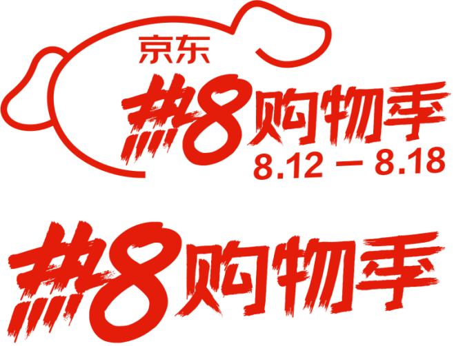 2022京东热8购物节热8购物季上新lo...