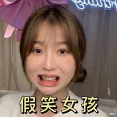 新年愿望是明年能开心认真做好每一件事，可以有压力 不可以有负担 。
近期最爱的表情包 祝大家2022跟所有的假笑说拜拜
也约定 明年陪你们跨年哦 ​​​​