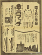 一组日本老报纸中的字形分享！